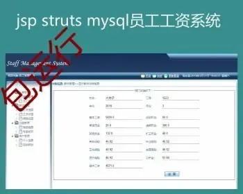 Jsp struts2 mysql实现的Java web员工工资管理系统附视频指导教