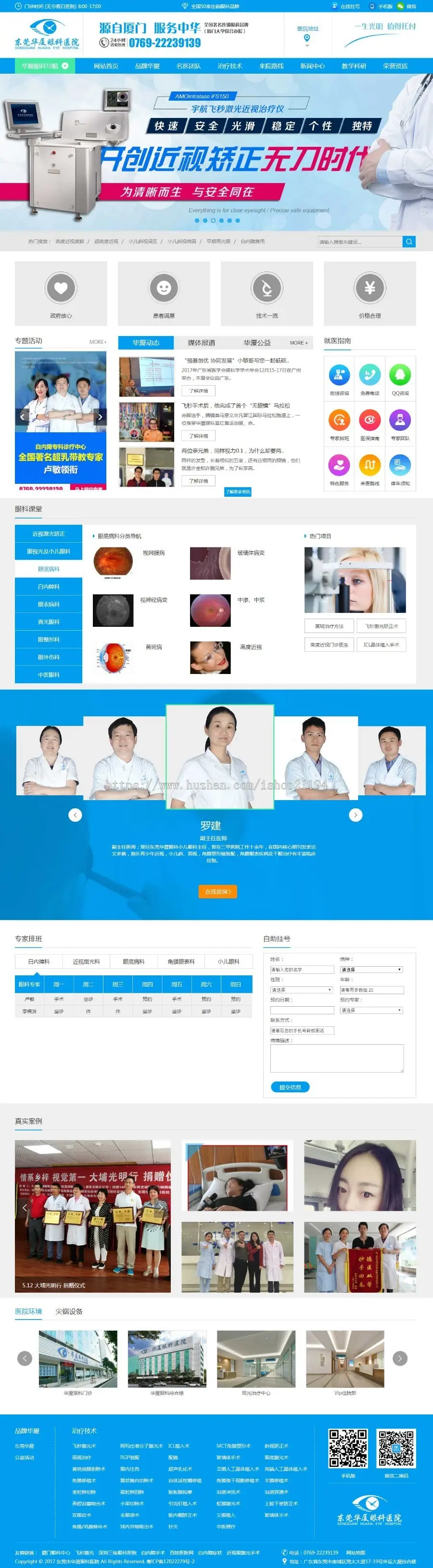 飞秒激光华厦眼科医院企业模板网站设计开发建设SEO优化 