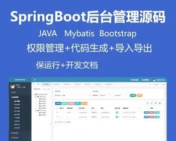 SpringBoot2项目源码 JAVA权限后台管理系统Bootstrap OA CMS CRM