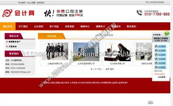 php会计事务所网站源码 会计师模板带后台 原创公司源代码有售后
