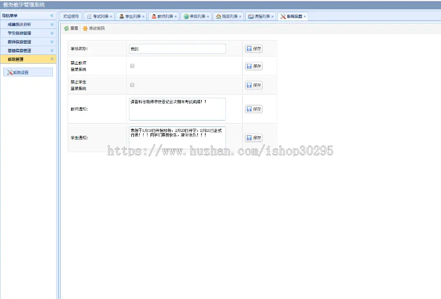 基于jsp+mysq的JSP教务教学兼学生成绩管理系统eclipse源码代码 - 源码码头 