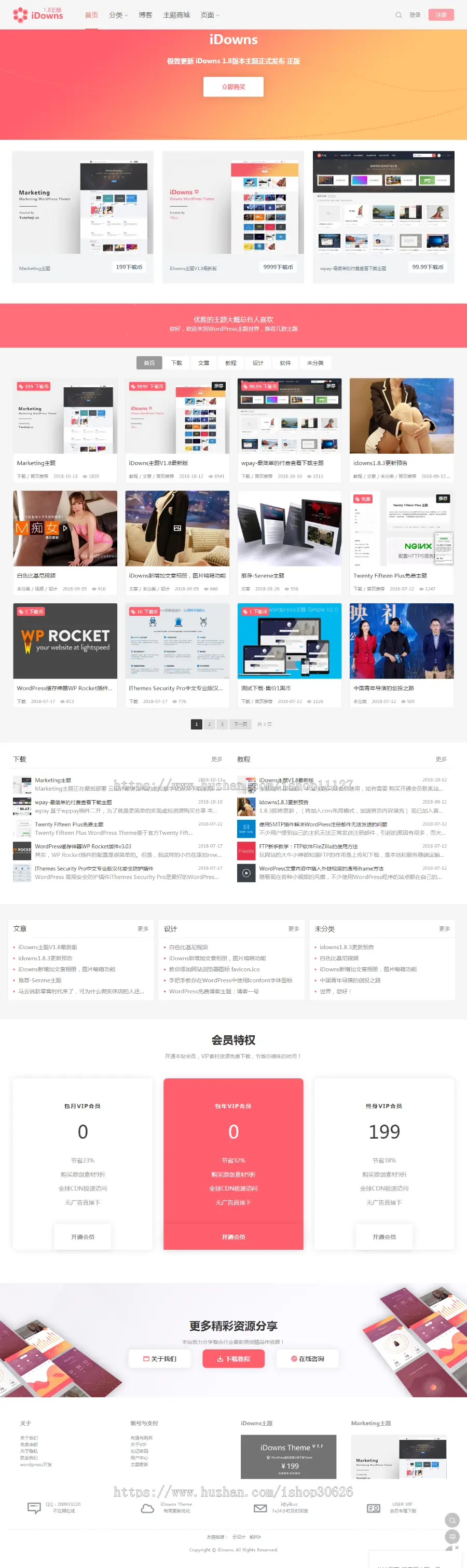 【】WordPress虚拟资源交易平台主题 iDowns1.8.3多风格+会员中心完整开源版 