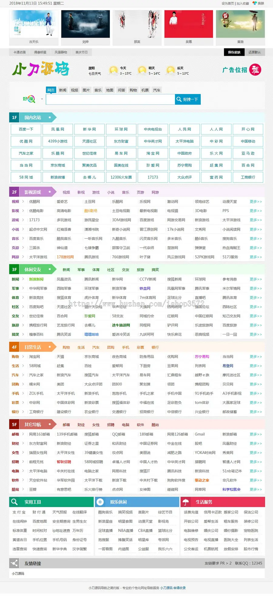 多皮肤可生成静态 网址导航系统ASP网站源码XYM570 ASP完整带后台