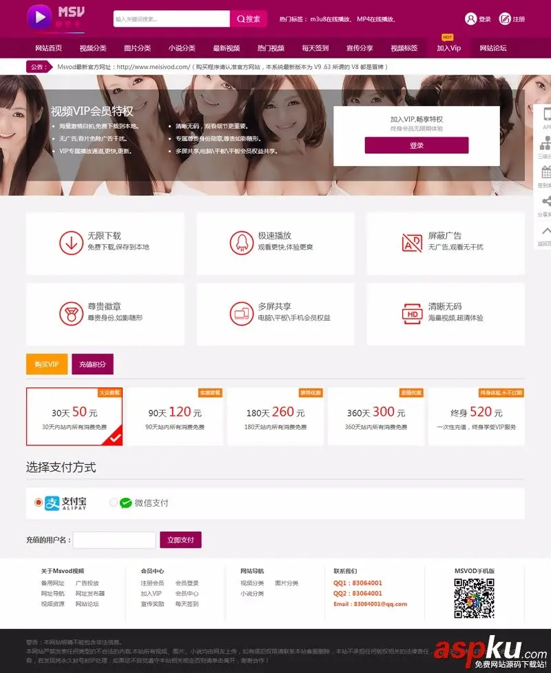 魅思MSVOD收费视频系统（男人CMS）V9.6.3高级版源码下载（PC+WAP+试看时间限制+分销） 