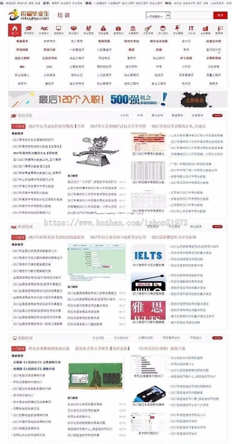 帝国仿《应届毕业生》培训网文章资讯帝国CMS源码 带手机版