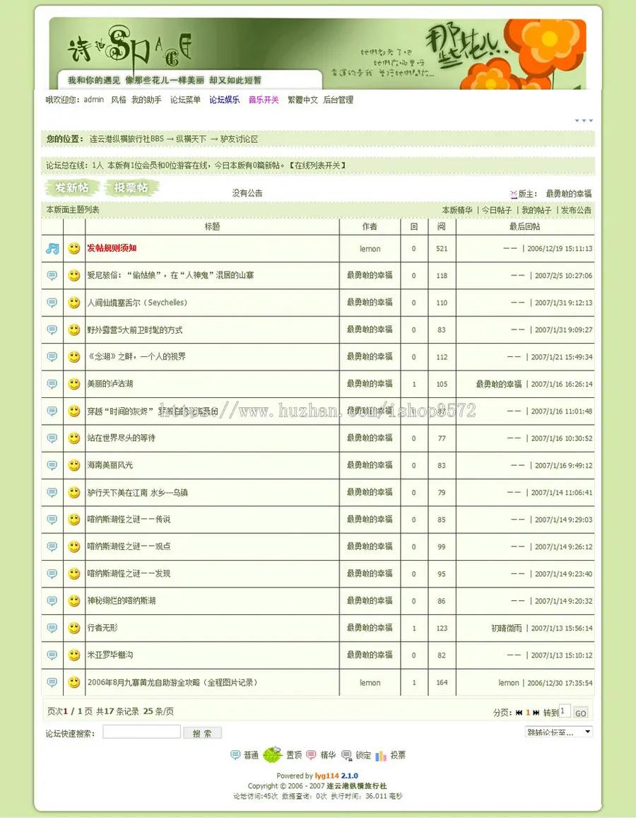 清爽漂亮 旅游类BBS通用论坛管理系统ASP网站源码XYM237 ASP+ACC