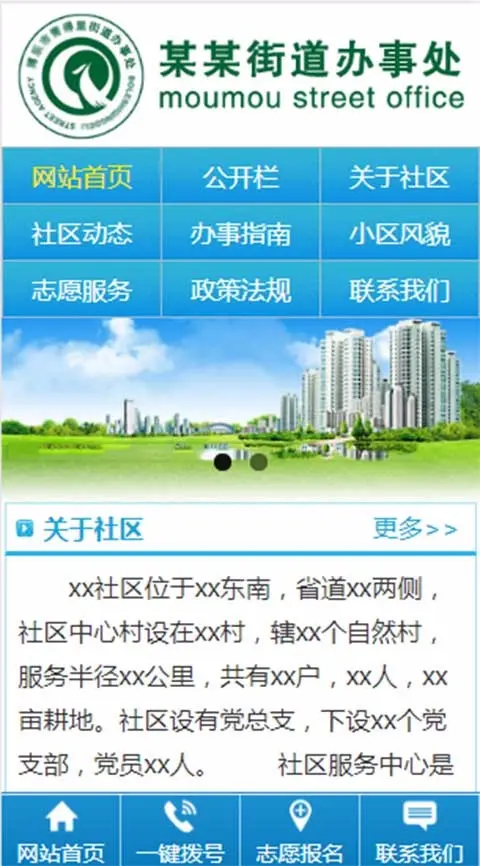 街道办事处社区网站源码模版三站合一网站建设PHP中英文源码网站