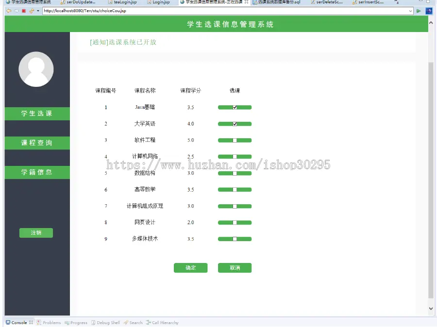 基于jsp+mysql的JSP学生选课信息管理系统eclipse源码代码 