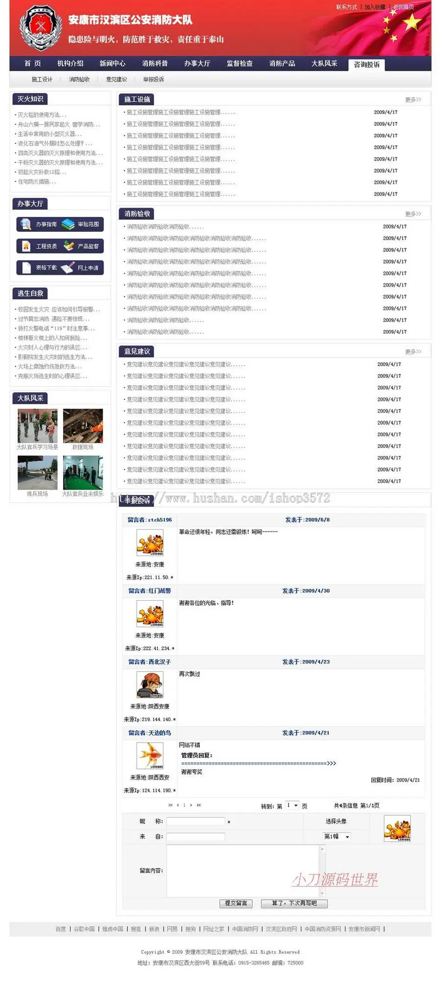 大气漂亮 消防大队消防防火类政府建站系统网站源码XYM464 ASP+AC