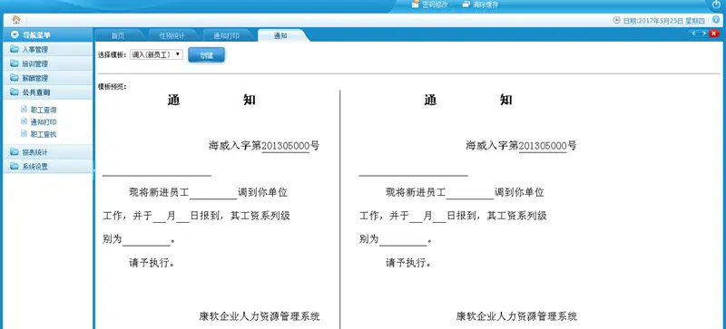 人力资源信息管理系统源码B/S架构企业人事信息.net源码