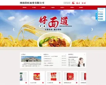 河南浩旺面业面粉有限公司食品公司企业网站整站源码帝国cms