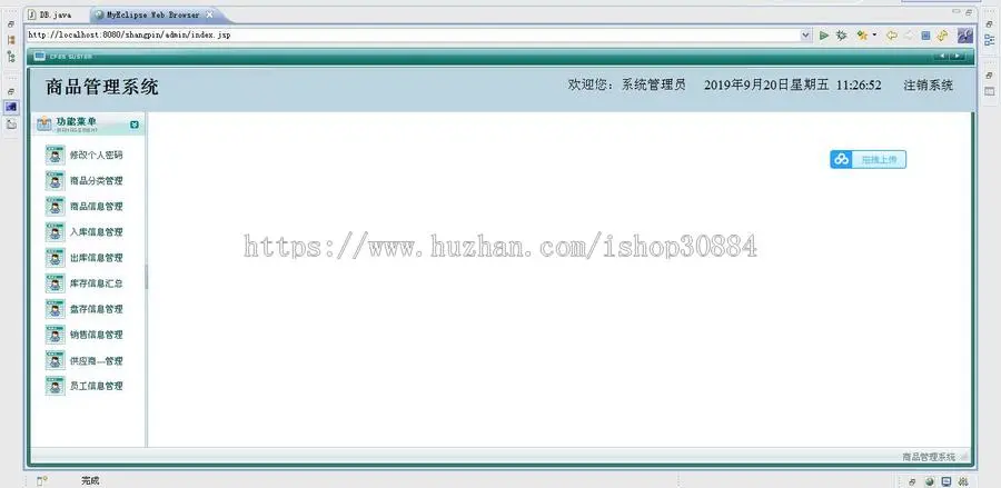JAVA JSP商品管理系统（毕业设计）