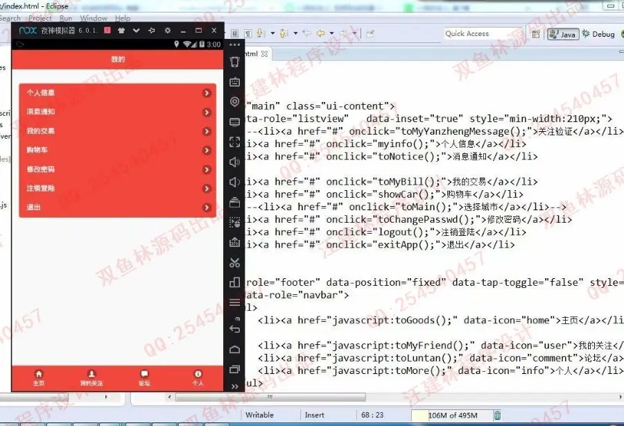 毕业设计源码-988安卓Android基于HTML5校园二手商品交易app 