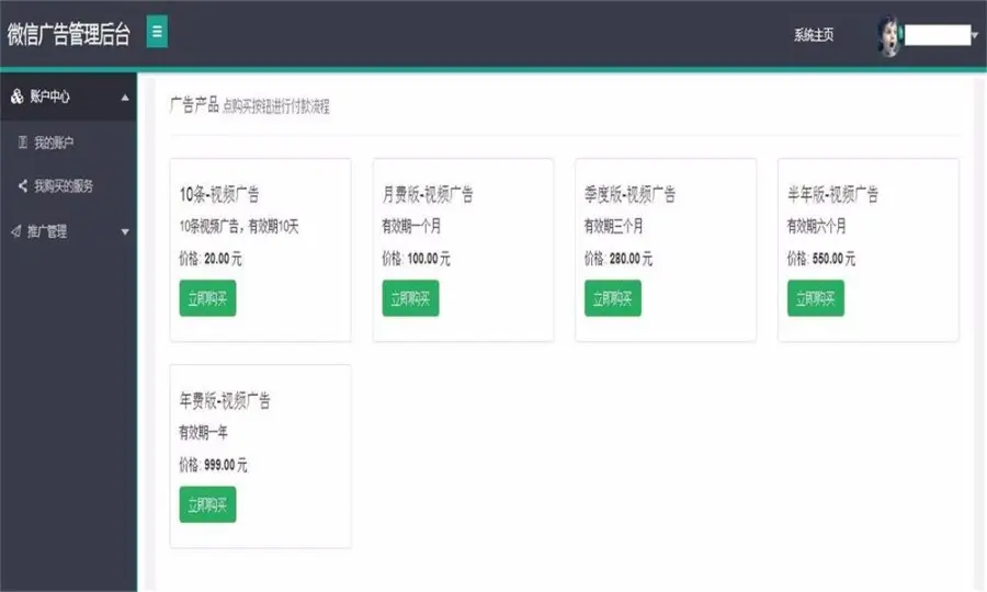 ASP.NET微信视频贴片广告平台源码