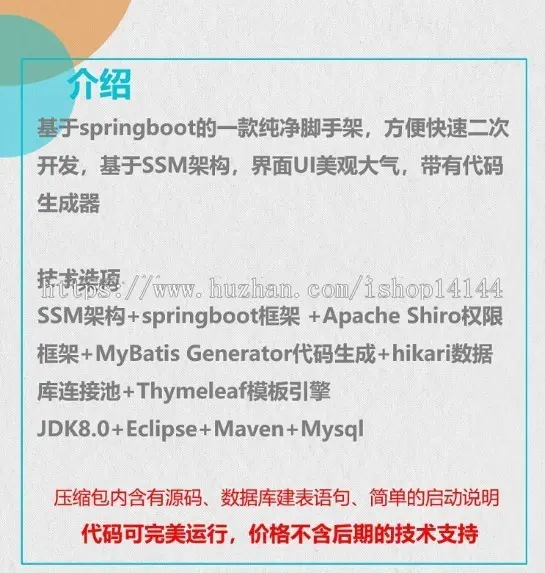 java springboot开发框架源码项目脚手架快速搭建 ssm架构代码生成 