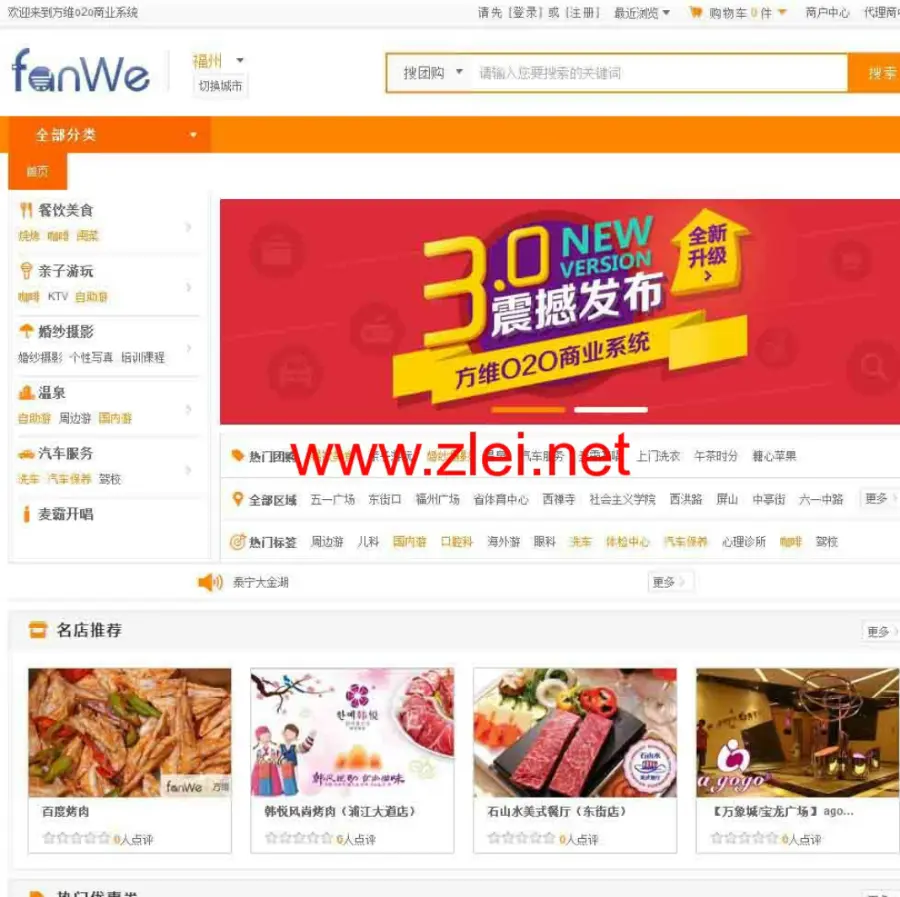 2018方维o2o V5.0.6678全开源安装版源码,包含分销系统+到店付+外卖+团购+同城活动