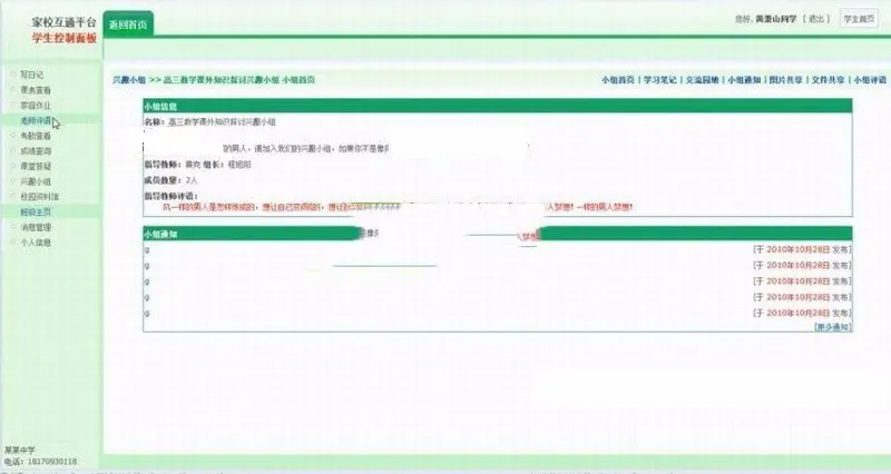 家校通管理系统源码 学校家长联系平台源码 学校学生管理系统 家校互通平台源码