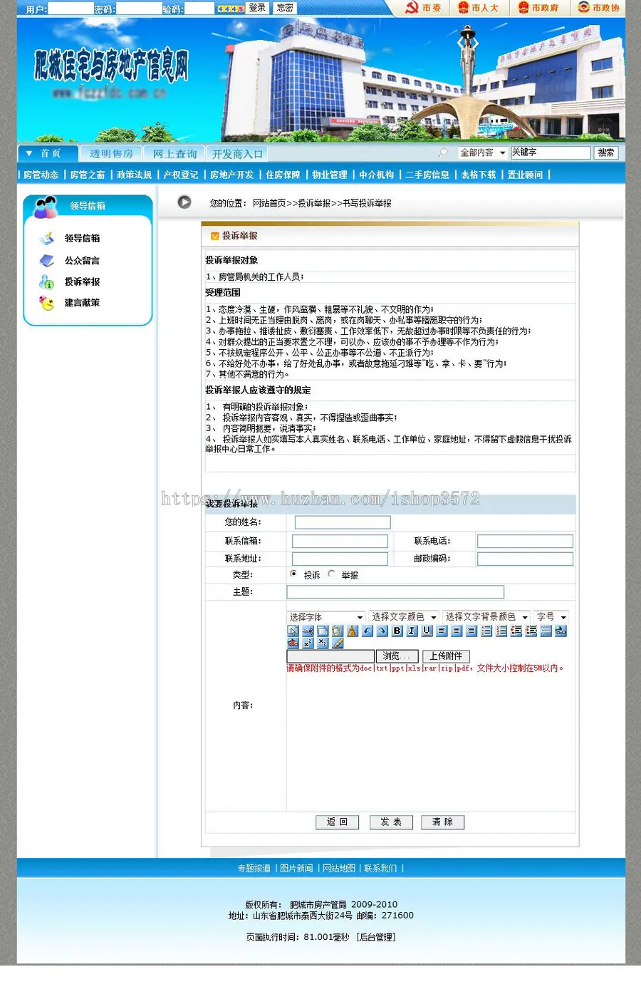 地方房产管理局房管局政府类建站系统ASP网站源码XYM504 ASP+ACC