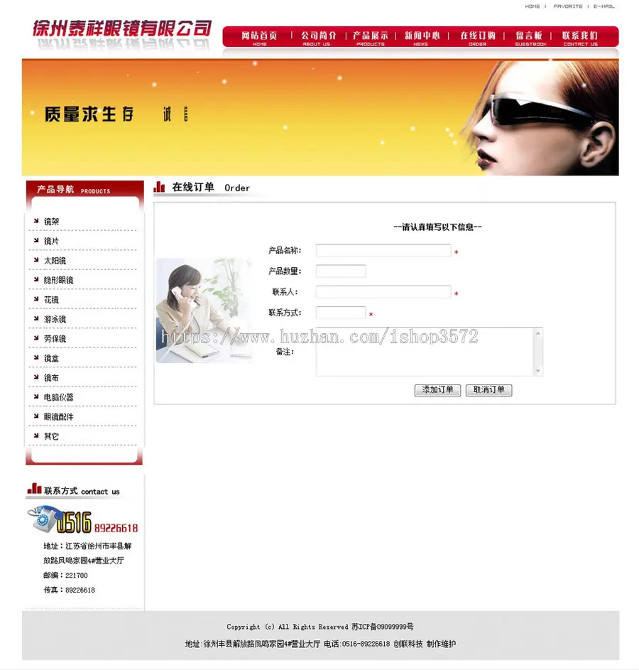 可在线订购 眼镜公司网站 通用企业建站系统源码XYM369 ASP+ACC