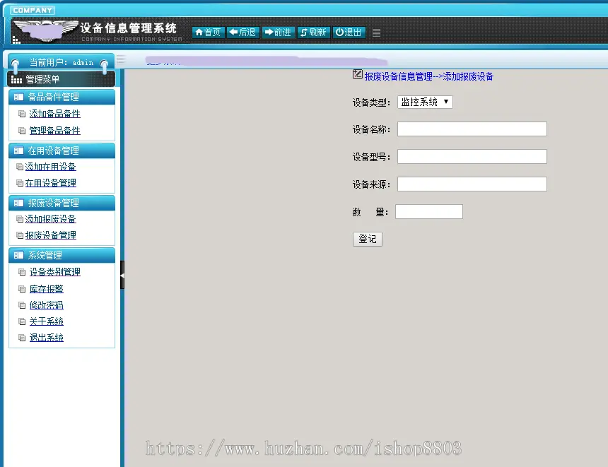 asp.net 设备库存管理系统 源码