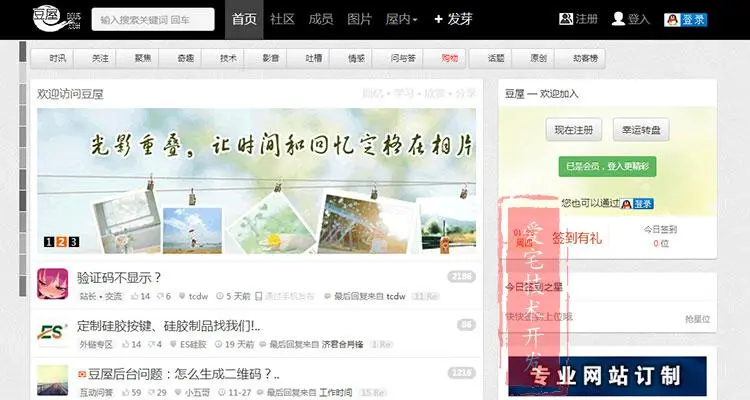 PHP社区网站源码豆屋网站源码比Discuz!更加简洁方便 