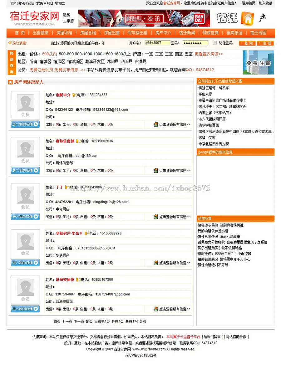 房产房屋出租销售租房信息发布平台门户ASP网站源码XYM501 ASP+AC