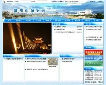 蓝色漂亮 地方城管局政府部门建站系统网站源码XYM068 ASP+ACC
