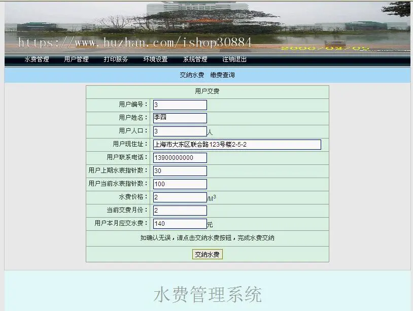 JAVA JSP水费管理系统（毕业设计）