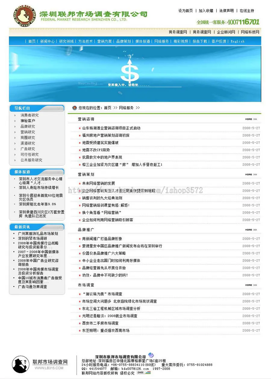 蓝色漂亮 市场调查公司网站 策划企业建站系统源码n0827 ASP+ACC