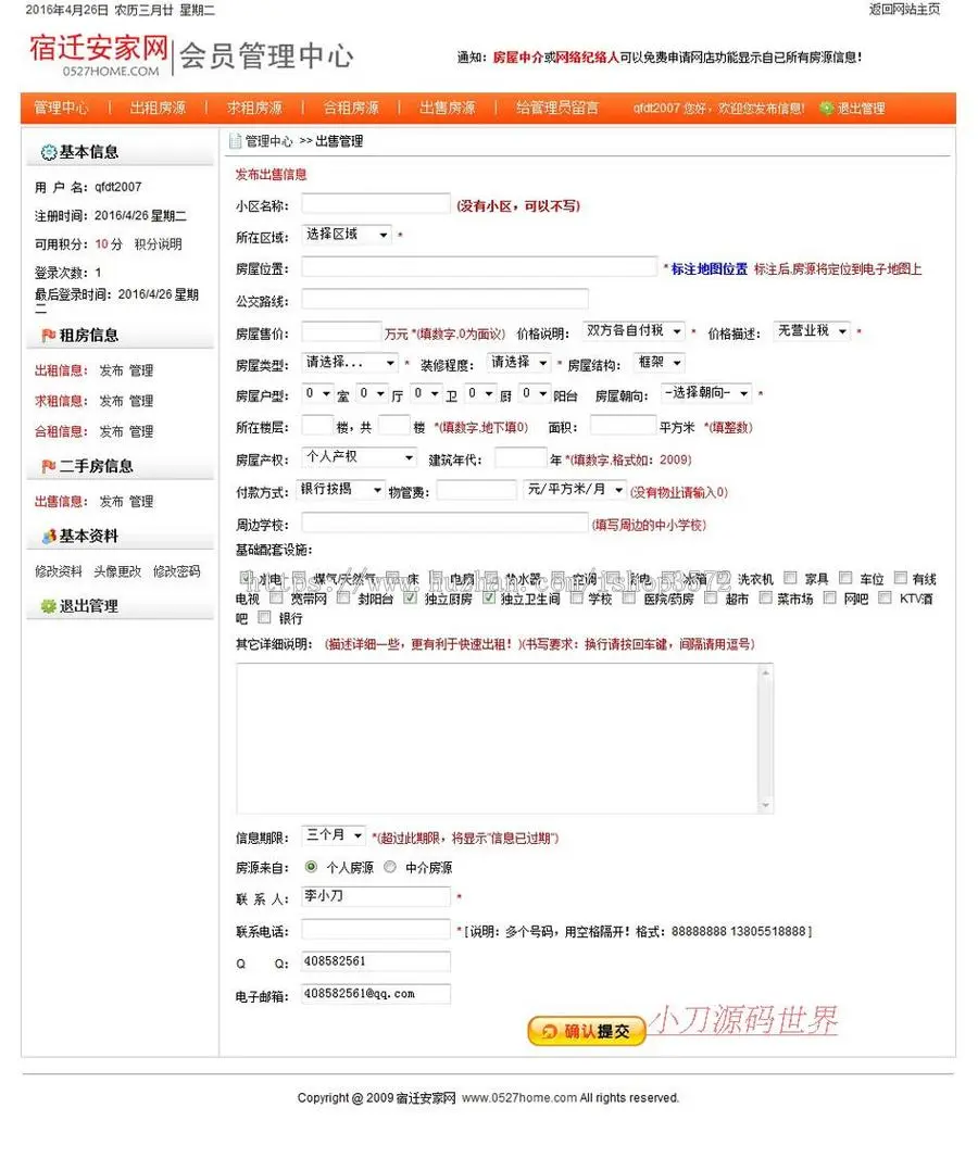 房产房屋出租销售租房信息发布平台门户ASP网站源码XYM501 ASP+AC