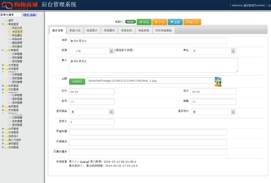 java在线购物网站积分促销商城B2C电子商务管理带支付宝易宝源码