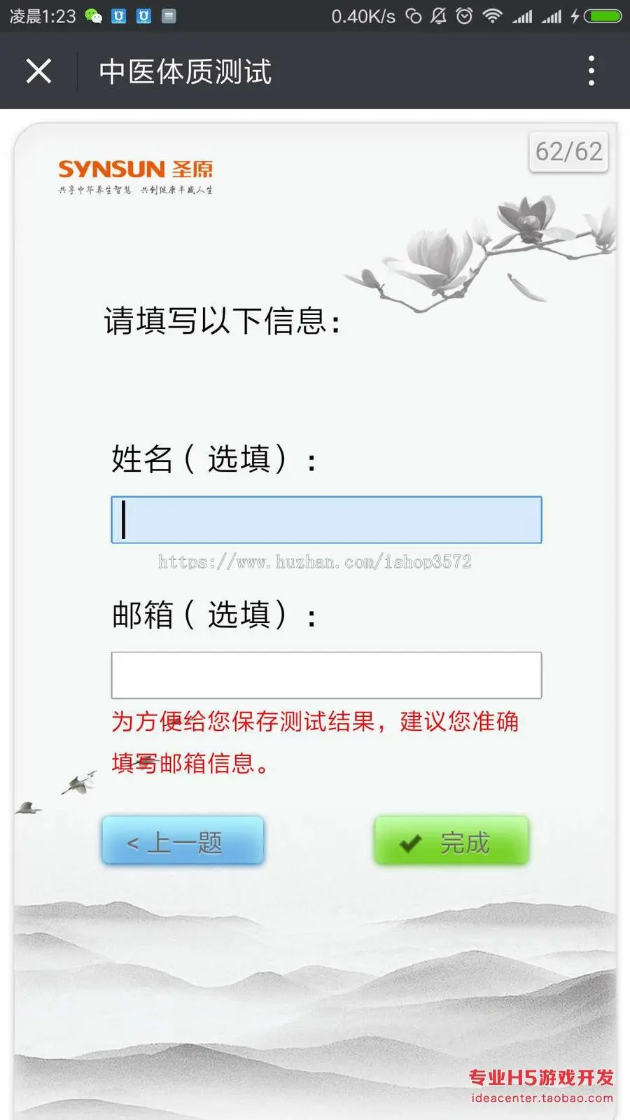 中医体质健康测试 H5答题问答游戏 源码 适配手机电脑版 定制开发