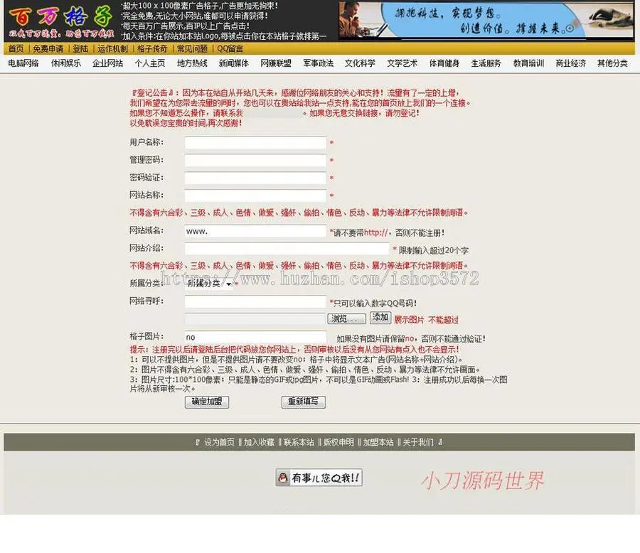 规整漂亮 百万格子免费导航广告系统网站源码gg002 ASP+ACC 