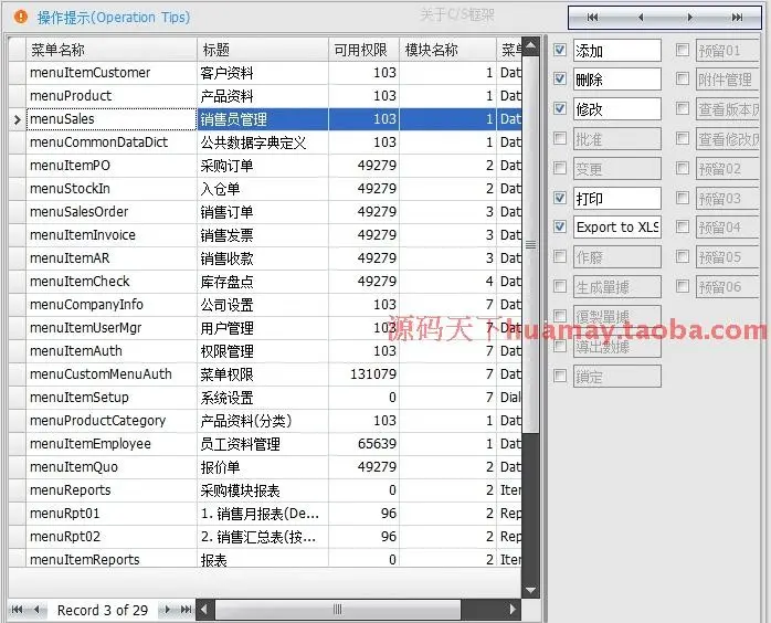 C/S快速开发框架系统源码 winform快速开发框架源码 C#+SQL WCF 