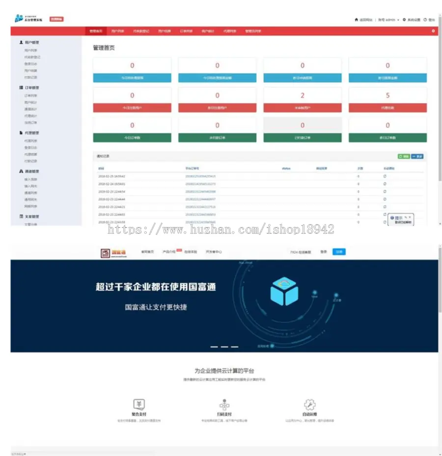 代理系统国富通三方支付源码网站+全套开源+可对接其他支付接口使用