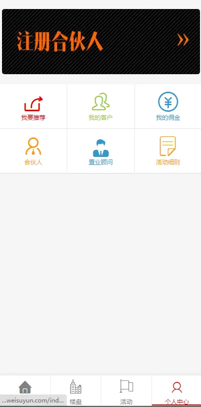 全民经纪人系统支持手机网页,APP,嵌入微信小程序