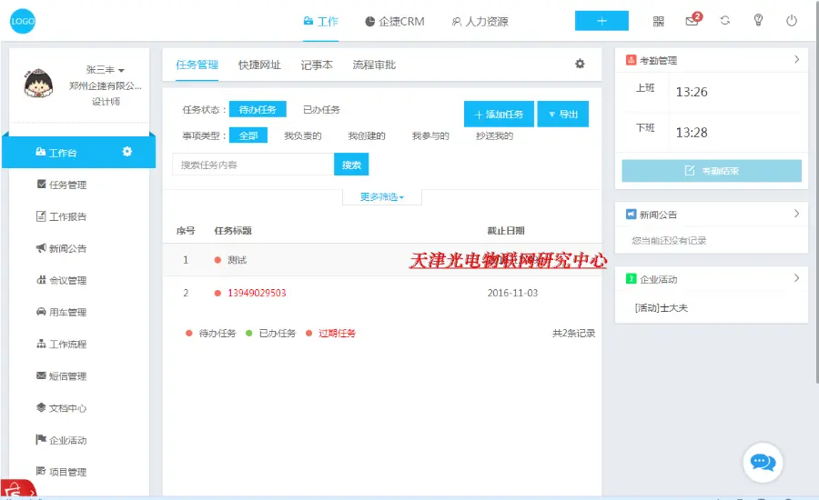 在线办公系统ASP.NET微信企业OA源码 工作流源代码 考勤 外勤程序