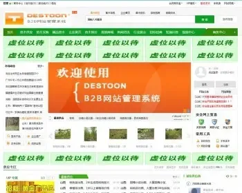 destoon 7.0宽屏绿色苗木模板mm5也适用农业行业