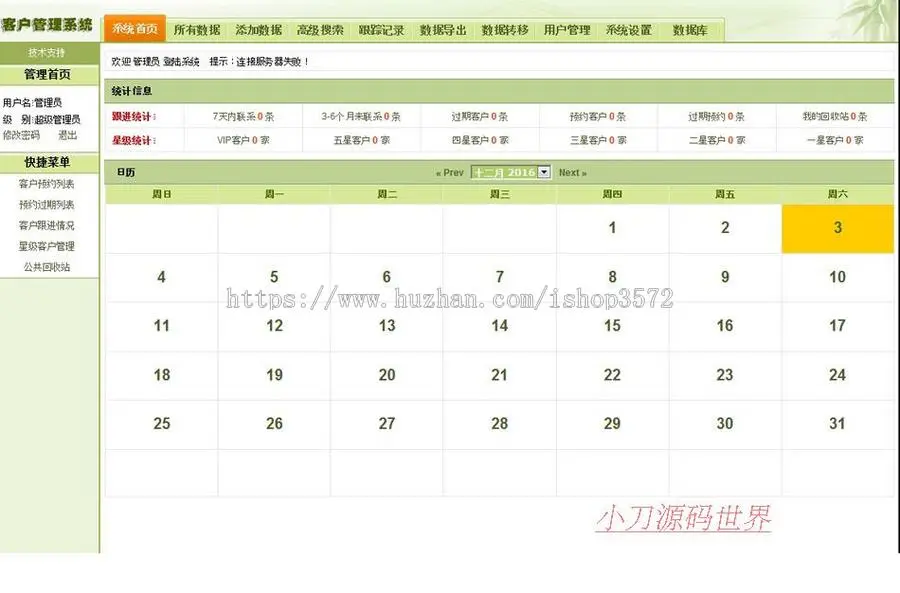 功能强大 企业CRM客户关系管理系统ASP网站源码XYM533 ASP+ACC 