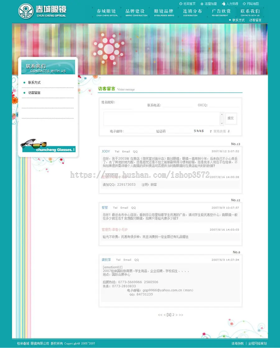 清爽漂亮 眼镜公司网站 眼镜店建站系统源码n0342 ASP+ACCESS 
