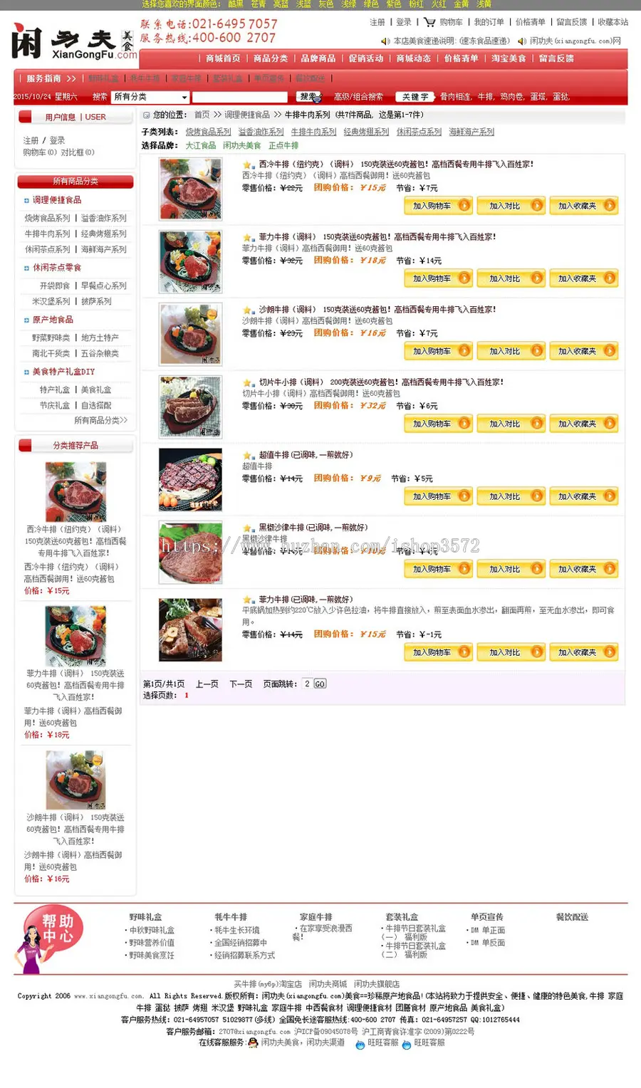 多颜色支持支付宝 美食在线商城网店系统网站源码XYM438 ASP+ACC