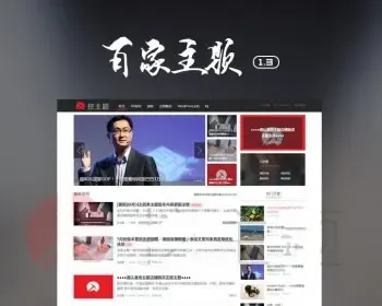 仿百度百家模板wordpress主题自媒体网站源码科技资讯/wp新闻博客