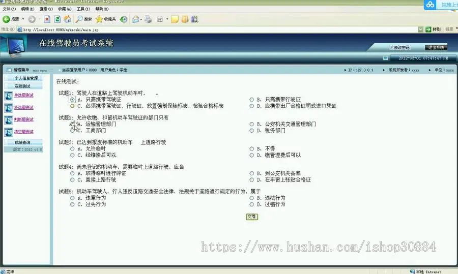 JAVA JSP驾校考试系统（毕业设计）
