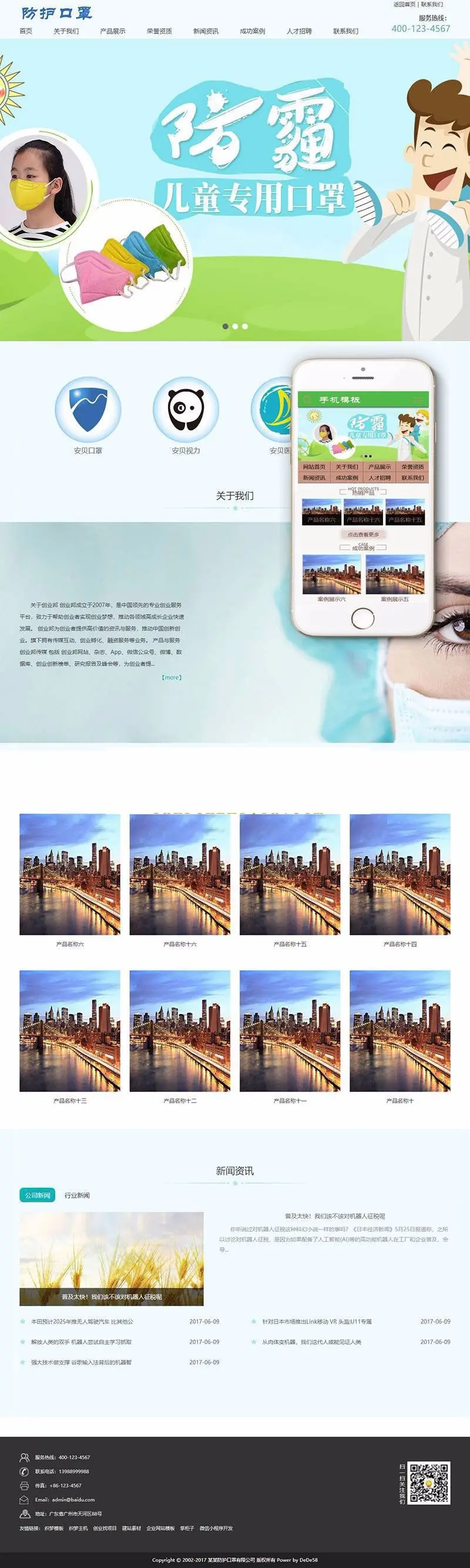 织梦dedecms儿童医疗防护口罩公司网站模板（带手机移动端） 