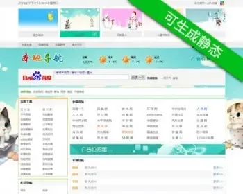 多皮肤生成静态 本地行业网址导航系统ASP网站源码XYM557 ASP+ACC