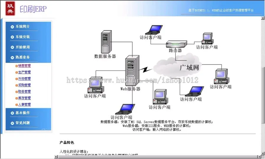 ERP 印刷行业大型ERP精品源码（vs2005+sql2005 asp.net c#） 