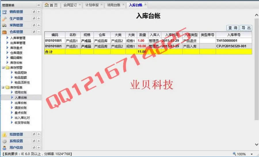 asp.net大型制造业进销存源码仓库管理生产管理采购管理系统源码C#仓库进销存系统源码