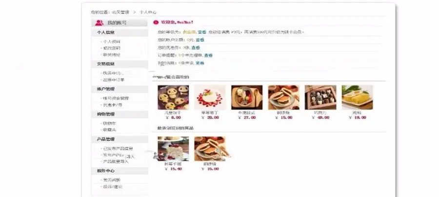 ASP.NET通用模板商城（仿甜品商城）源码