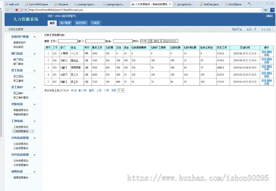 基于jsp+mysql的JSP人事管理系统eclipse源码代码 - 源码码头 