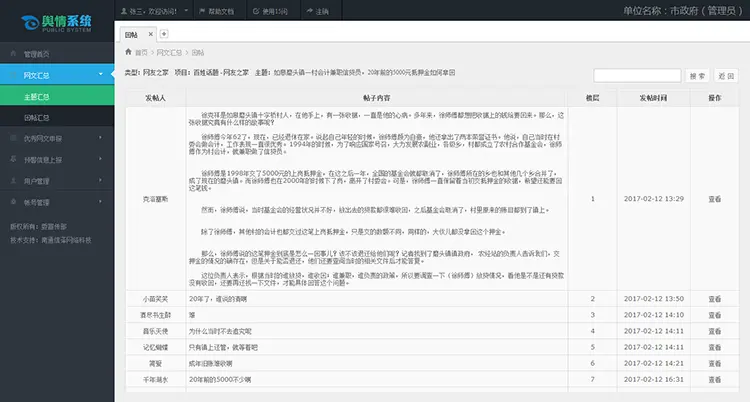 .net网上舆论工作考核系统（舆情监管）